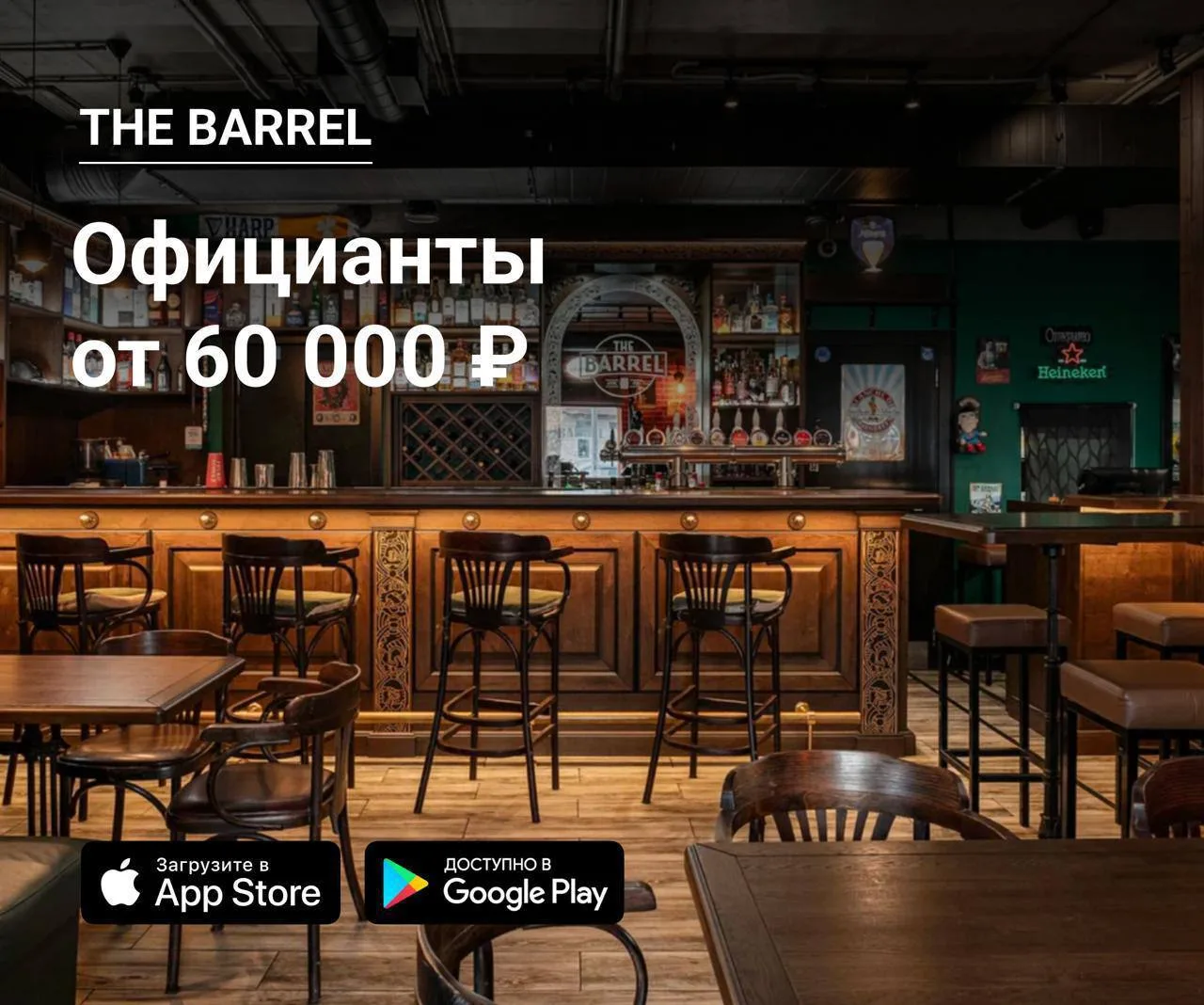 👫Официанты в The Barrel