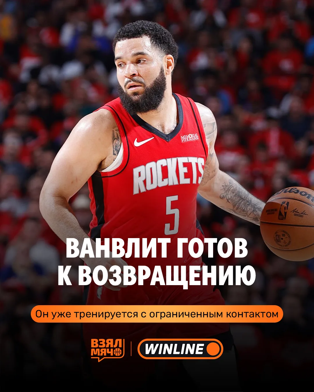 🚀 Фред Ванвлит всё ближе к возвращению на площадку
