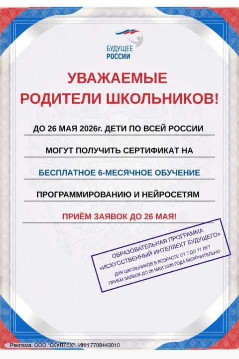 🎓До 26 мая каждый ребенок в возрасте от 7 до 17 лет может получить сертификат на 6 месяцев бесплатно