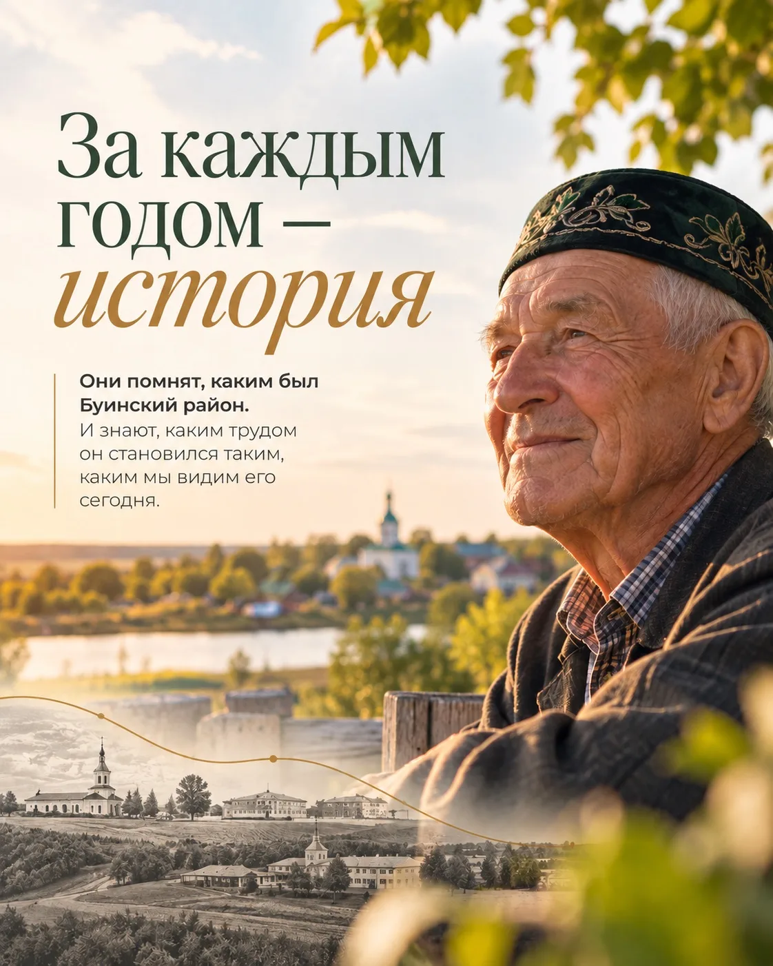 Уважаемые представители старшего поколения, дорогие земляки!