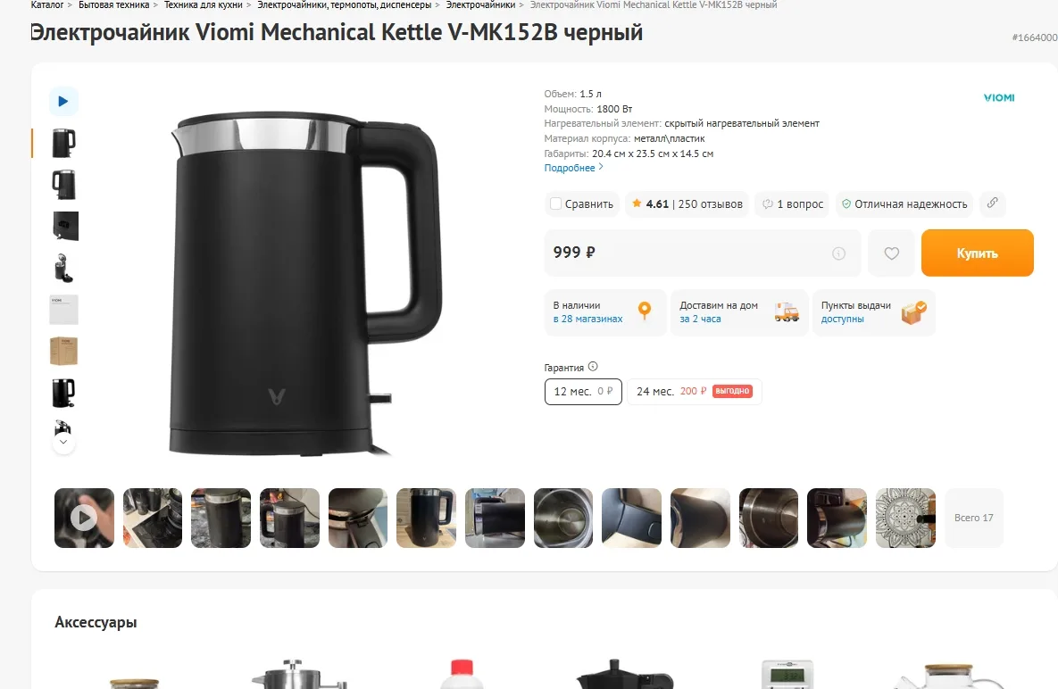 Электрочайник Viomi Mechanical Kettle V-MK152B за 999р
