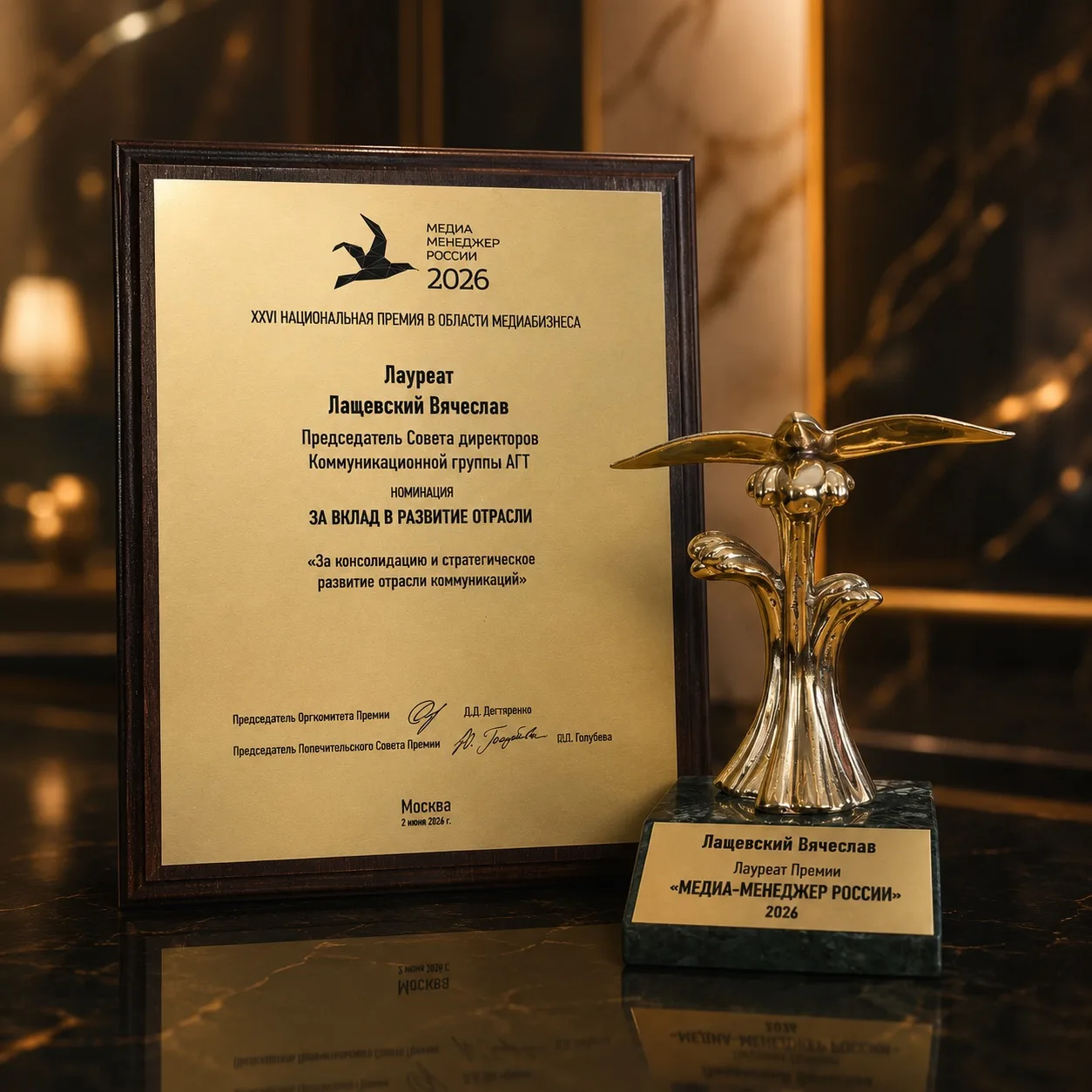 За вклад в развитие отрасли 🏆

Председатель Совета директоров Коммуникационной группы АГТ Вячеслав 