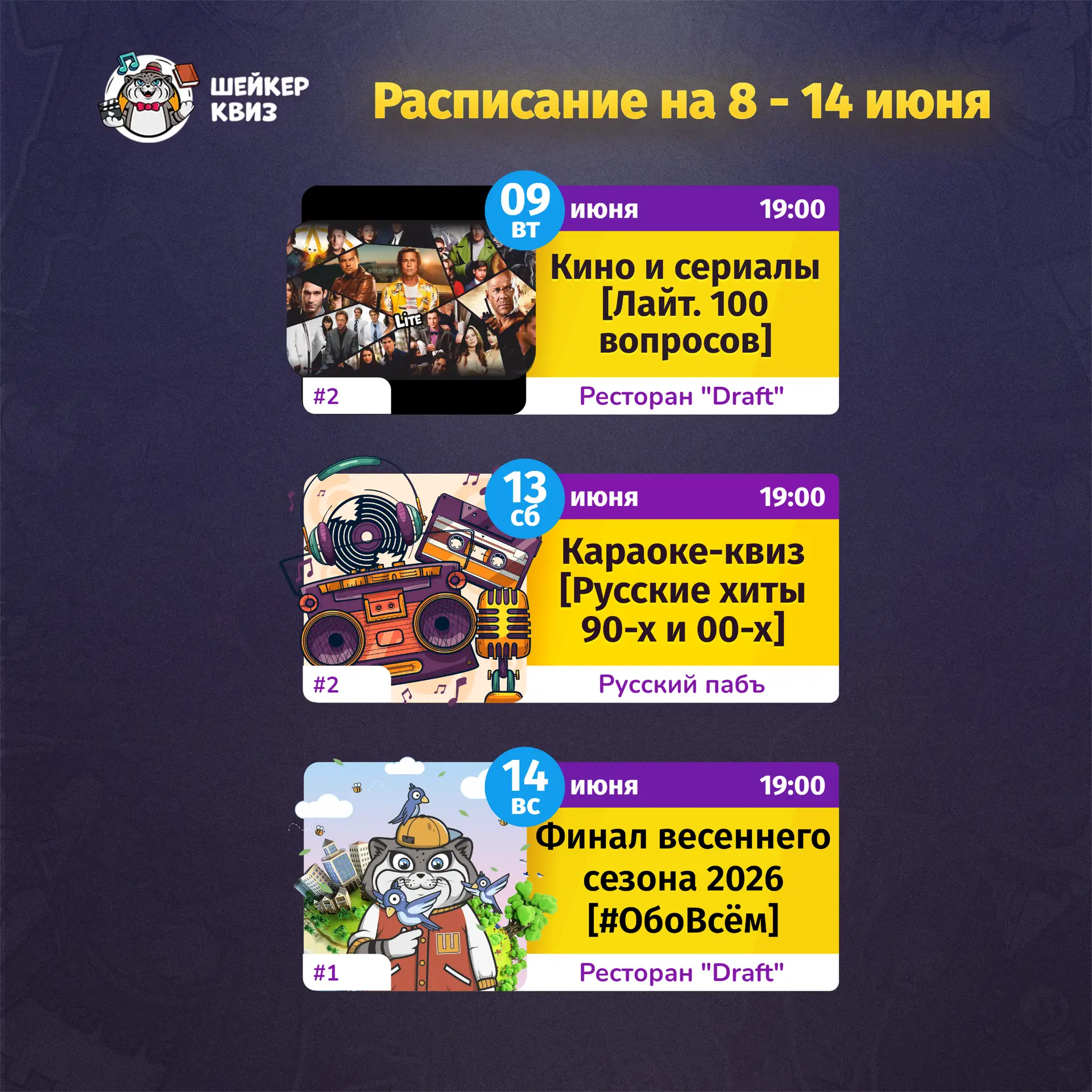 РАСПИСАНИЕ ТЕМАТИЧЕСКИХ ИГР НА БЛИЖАЙШУЮ НЕДЕЛЮ