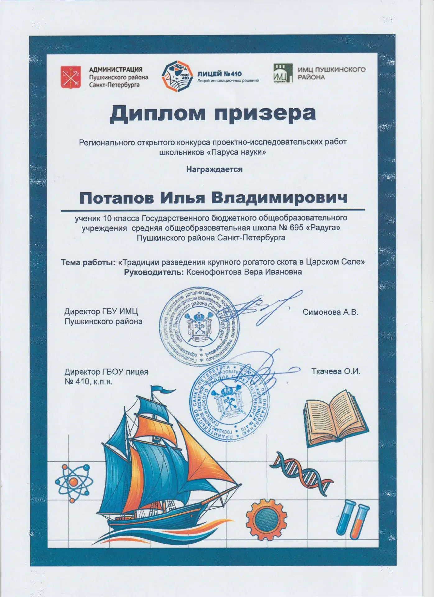 Волнительным и радостным моментом для юных исследователей стало 12 марта — именно в этот день в лице