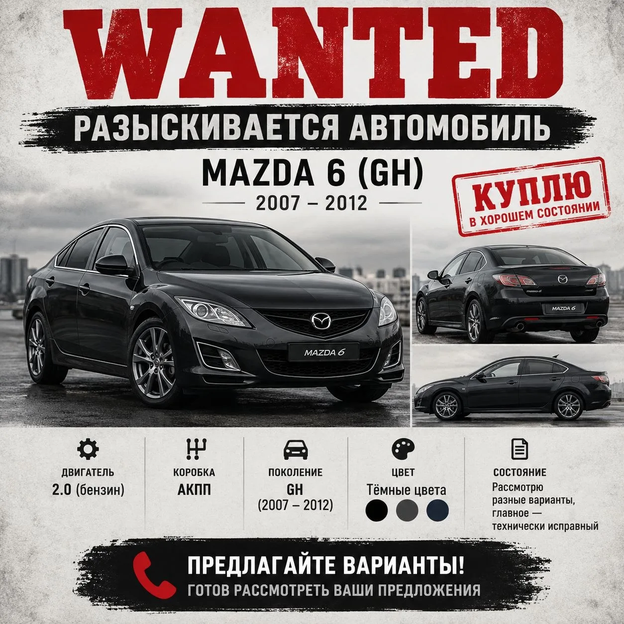 Ищем автомобиль в подбор!
