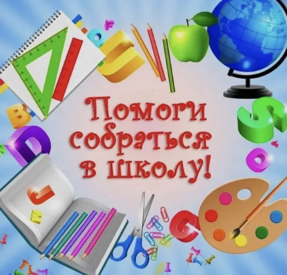 📚🎒В лицее активно проходит акция «Помоги собраться в школу». При поддержке ООО «ГИДРО...