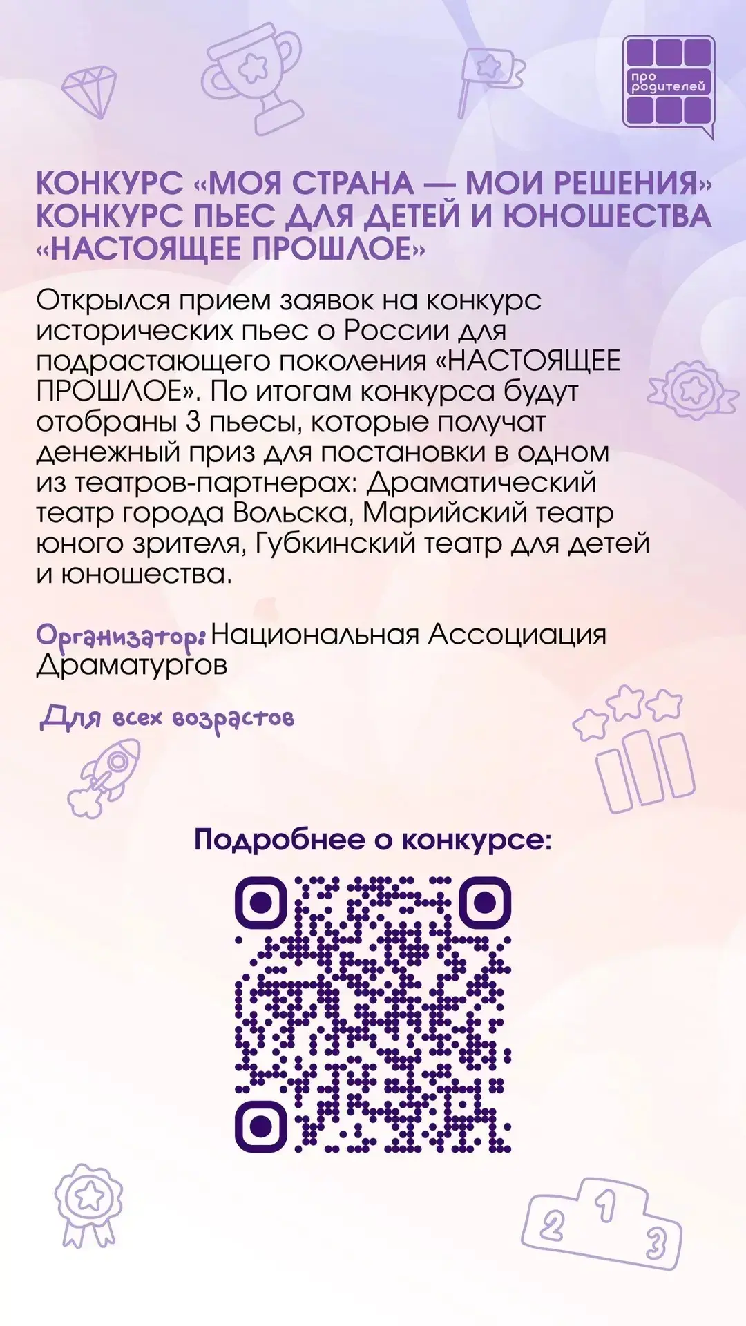 🏃🏻‍♀️Шаг к большим возможностям: актуальные конкурсы для всей семьи  Сегодня у детей и молодёжи мног