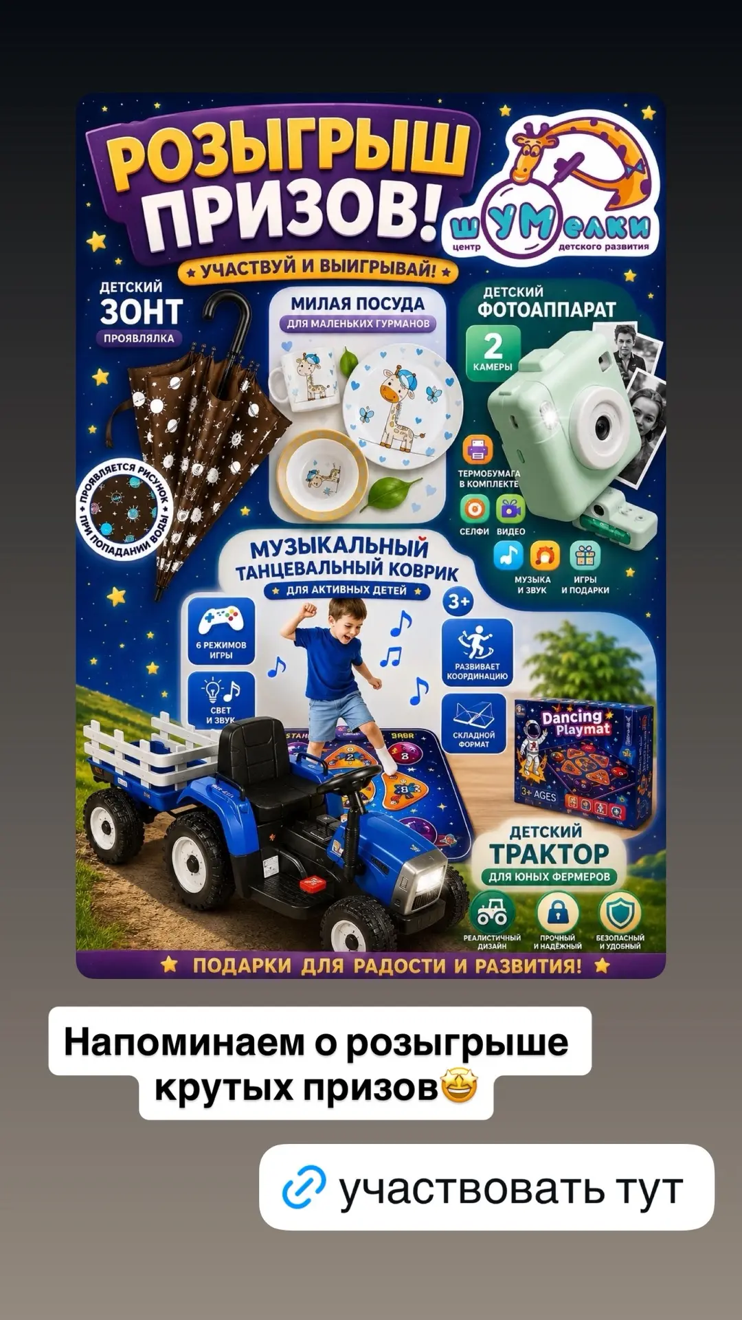 Напоминаем о нашем грандиозном розыгрыше призов🤩