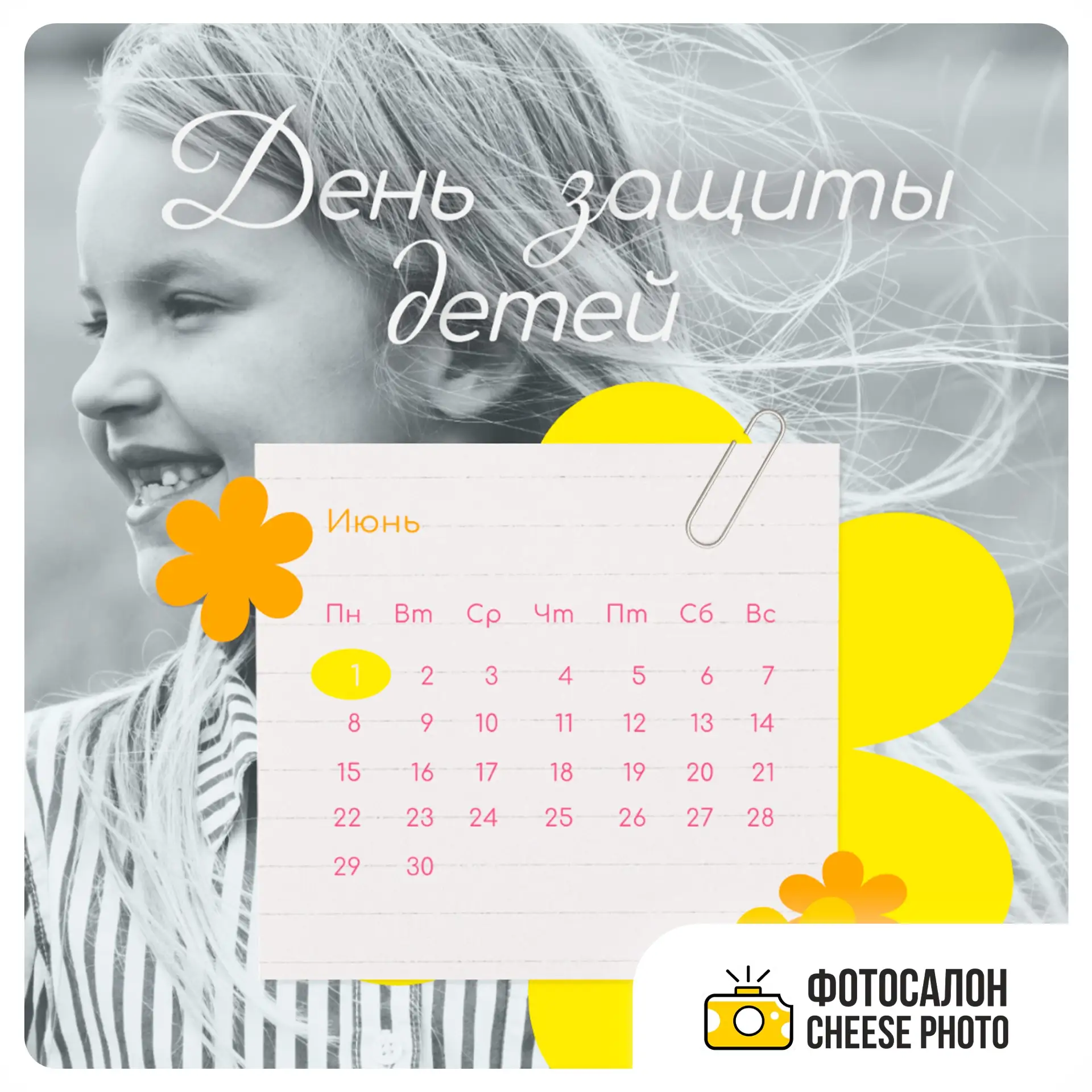 🌟 Сегодня — День Защиты детей, и мы поздравляем всех наших подписчиков с этим тёплым п...