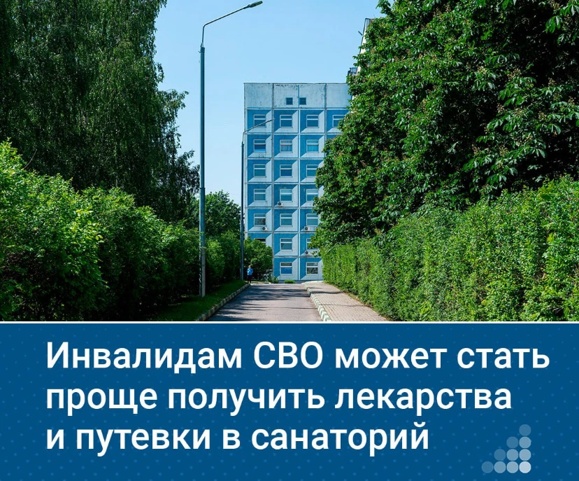 ❗️Правительство внесло в Госдуму законопроект, упрощающий получение лекарств и путевок в санатории д