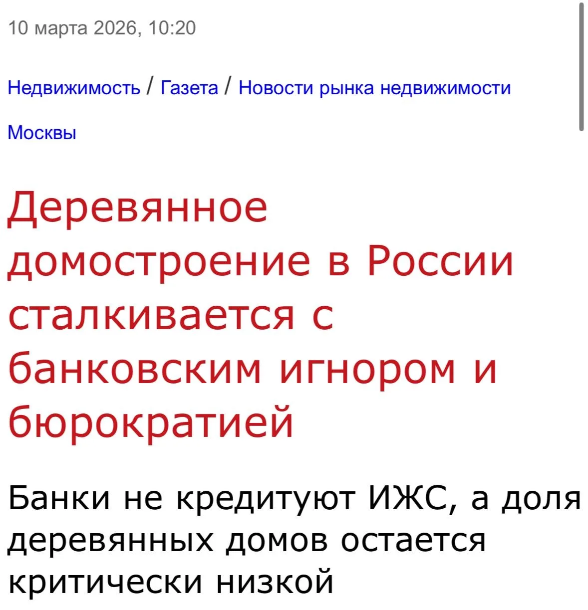 Деревянные дома в России: лес есть, а строить всё равно сложно