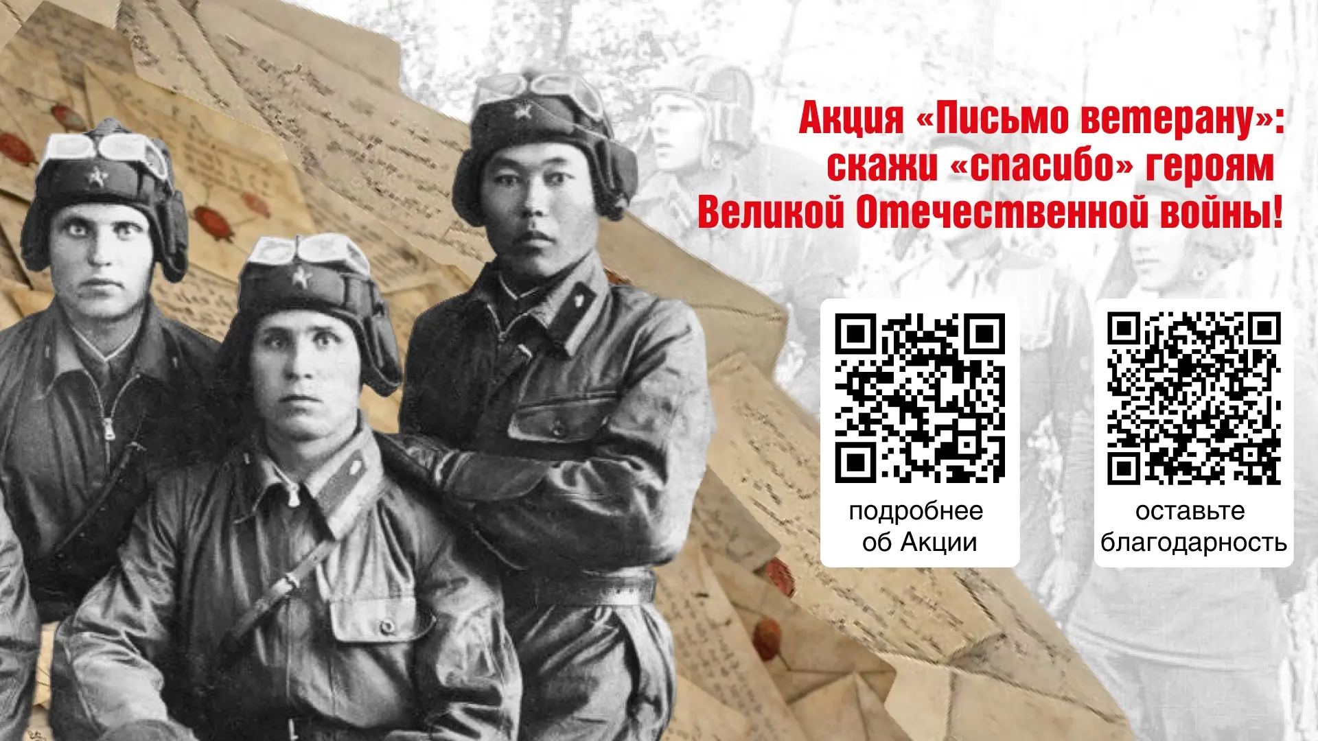 ⚡️Акция «Письмо ветерану»:  скажи «спасибо» героям Великой Отечественной войны!  Уважаемые студенты,