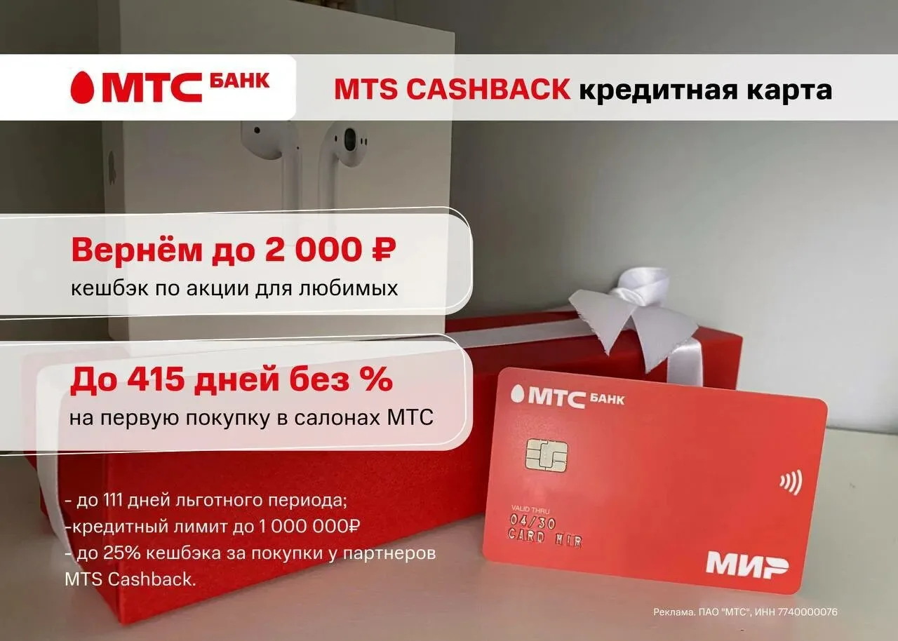 В нашем салоне можно получить дебетовую карту 💳 и кредитную карту 💳 МТС ДЕНЬГИ.
Первая покупка по 