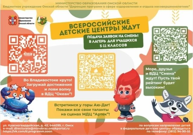 Важная информация для детей и родителей Омской области!