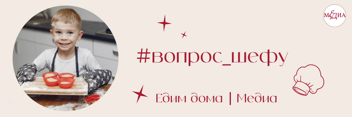 Советы юным поварам и их родителям продолжаются (первую часть ответов читайте тут). #во...