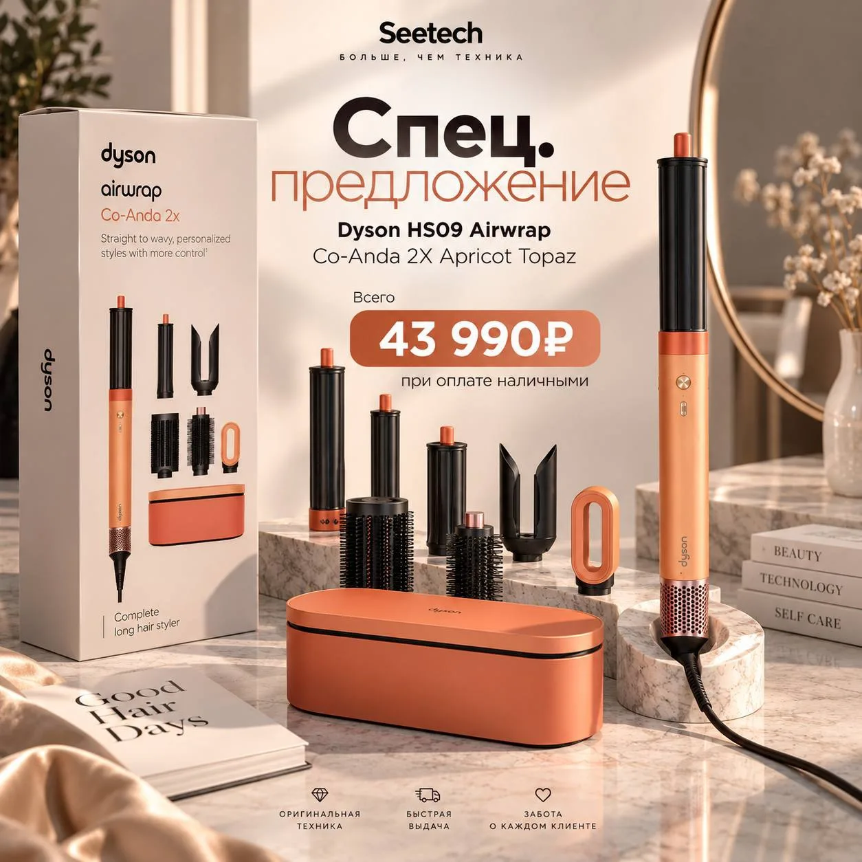 🔥 Спецпредложение в Seetech