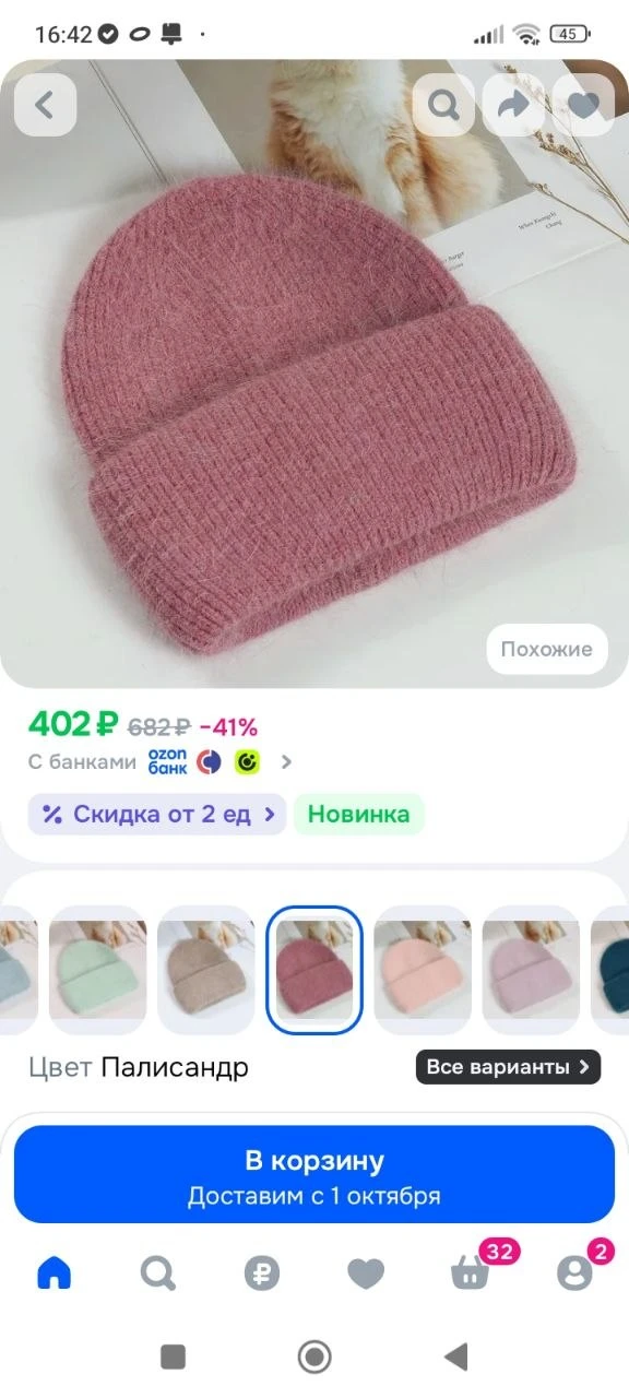 Шапка