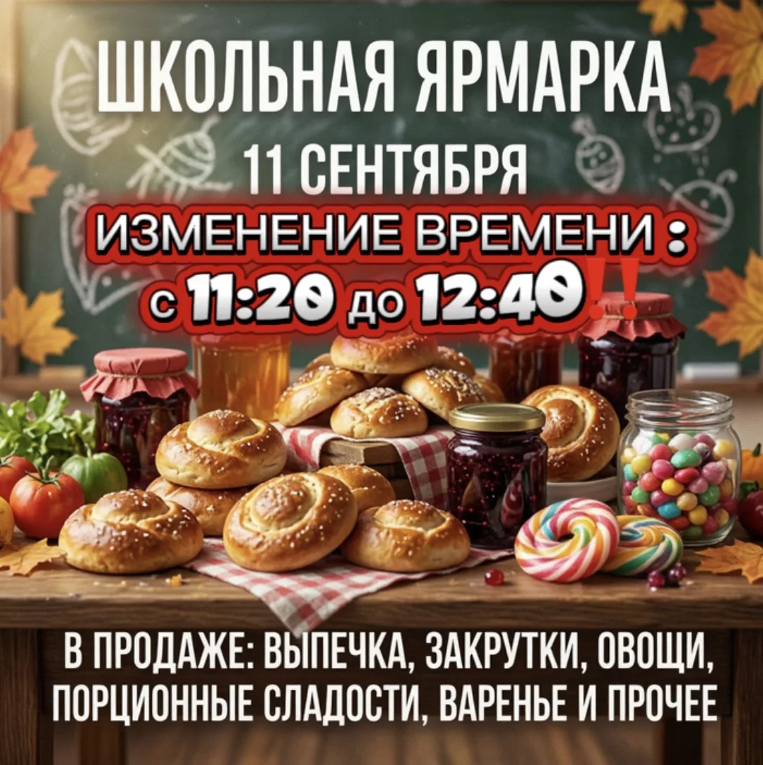 🚀 Внимание, школа! Самое вкусное событие этой осени уже близко!