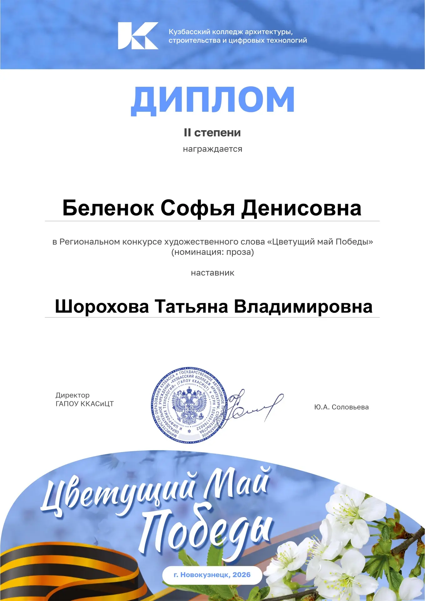 ⚡️Итоги регионального конкурса художественного слова «Цветущий май Победы»   В г. Новокузнецке на пл