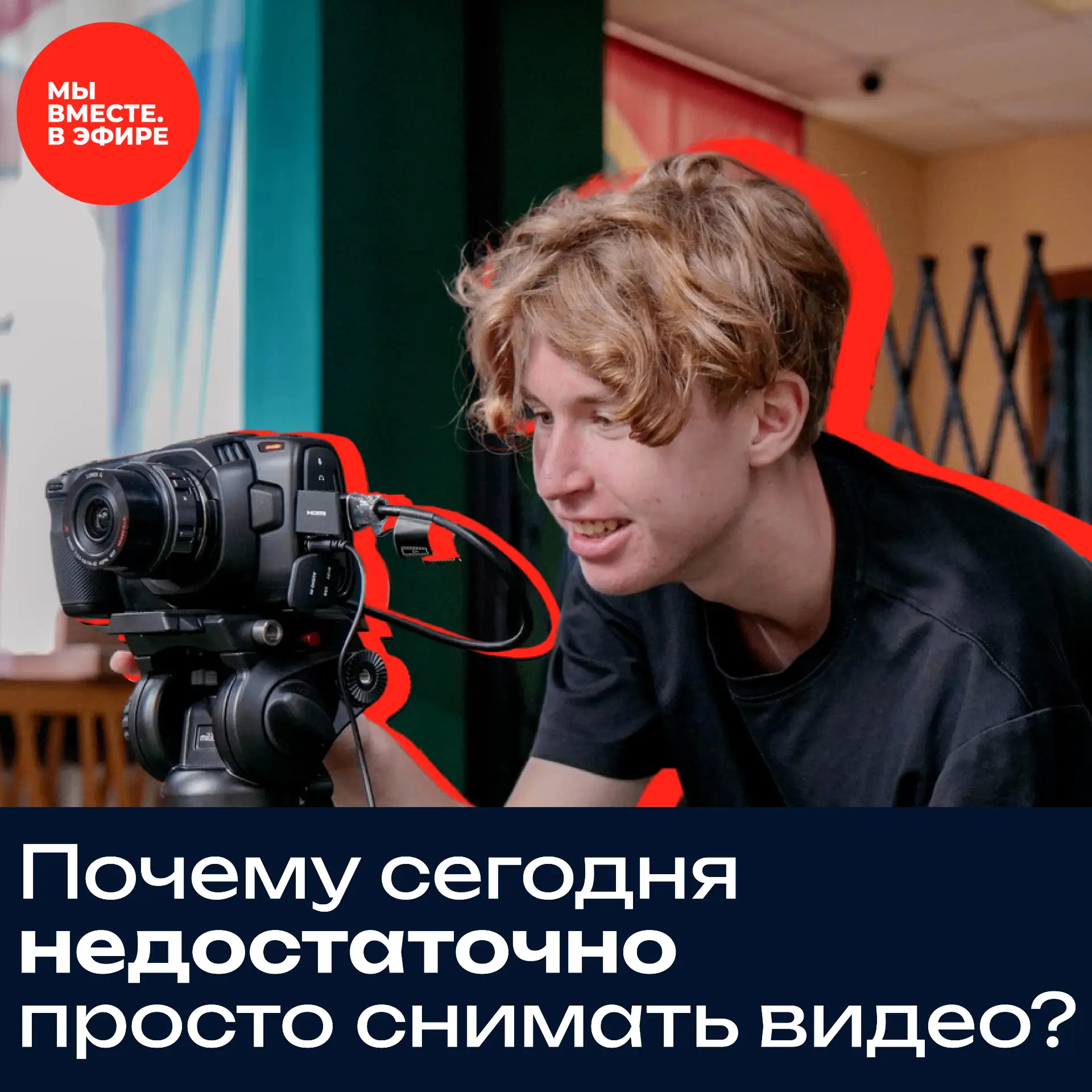 ПОЧЕМУ СЕГОДНЯ НЕДОСТАТОЧНО ПРОСТО СНИМАТЬ ВИДЕО?

💫 Современные подростки живут в цифровом мире. П
