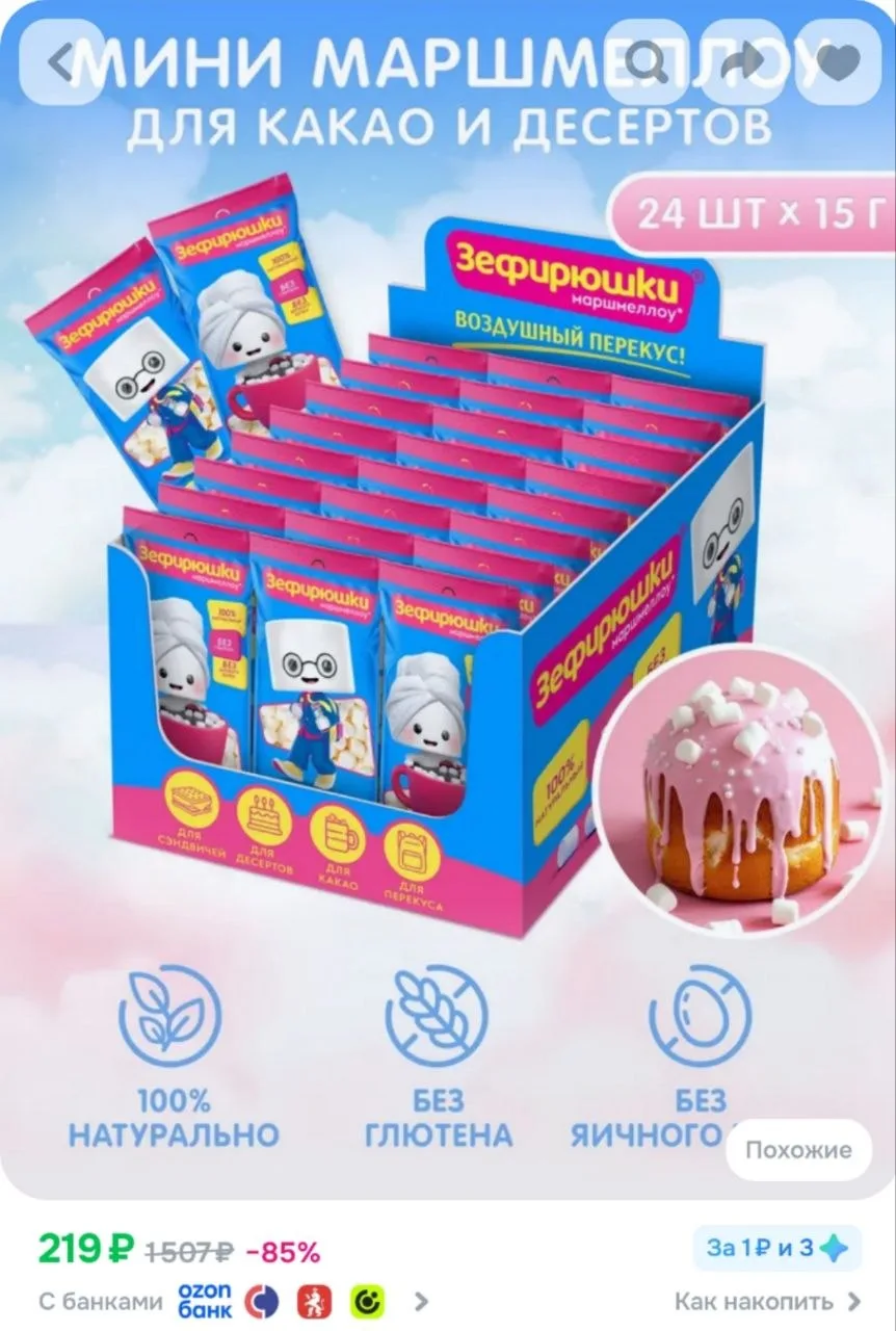 ⁣⁣⁣⁣⁣Зефирюшки воздушный зефир мини для какао, десертов и кофе, маршмеллоу, 360 г (24 шт)