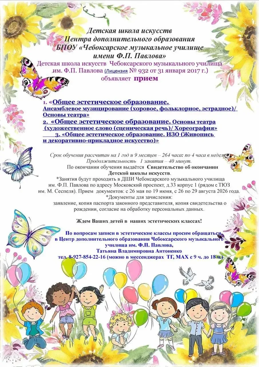 🎹Детская школа искусств  Чебоксарского музыкального училища им. Ф.П. Павлова (Лицензия...