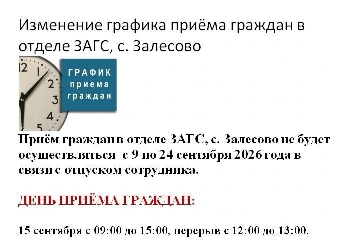 Приём граждан в отделе ЗАГС