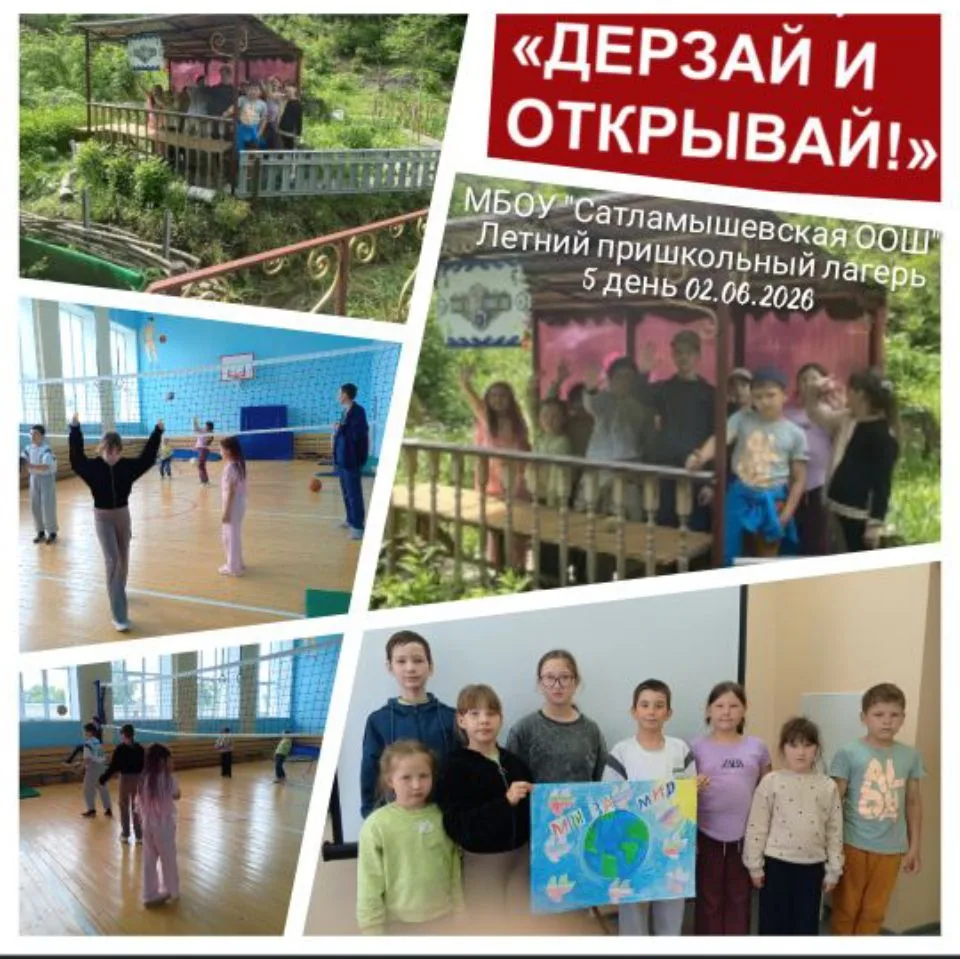 Насыщенно и весело прошёл 5 день пришкольного летнего лагеря "Кояшкай" на тему "Дерзай ...