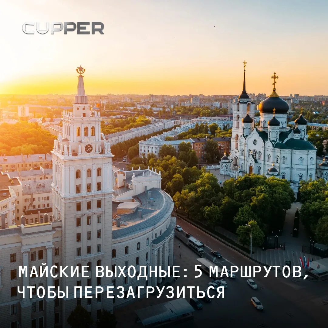 Майские выходные: 5️⃣ маршрутов, чтобы перезагрузиться