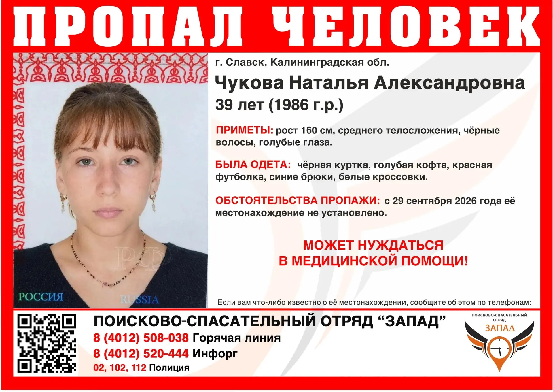 ПРОПАЛ ЧЕЛОВЕК!