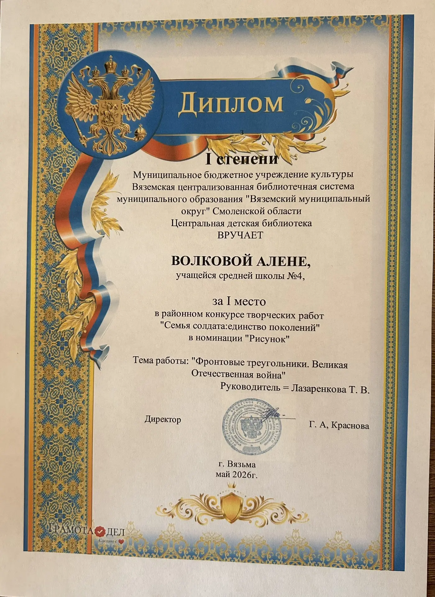 В Вяземской централизованной библиотеке прошел конкурс «Семья солдата: единство поколений», в которо