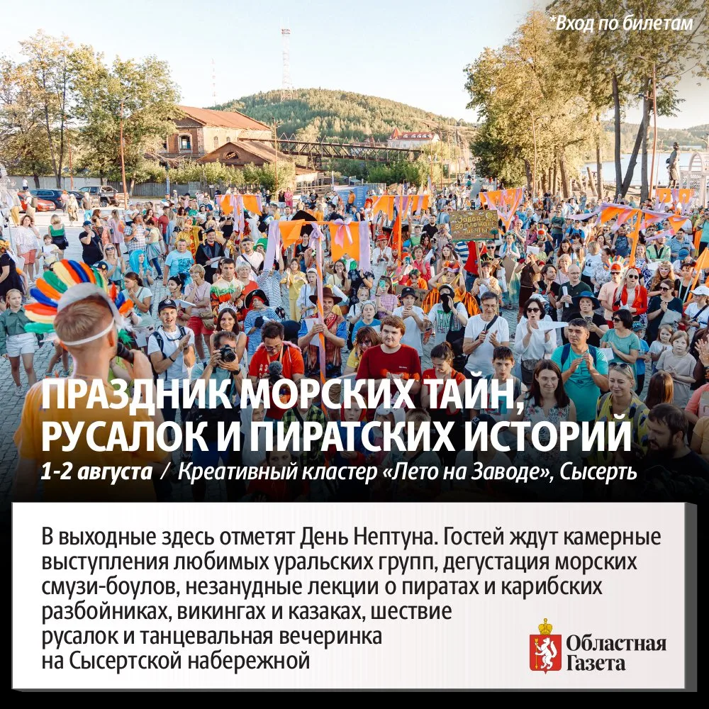 🌞 Гид выходного дня: куда поехать в субботу в Свердловской области