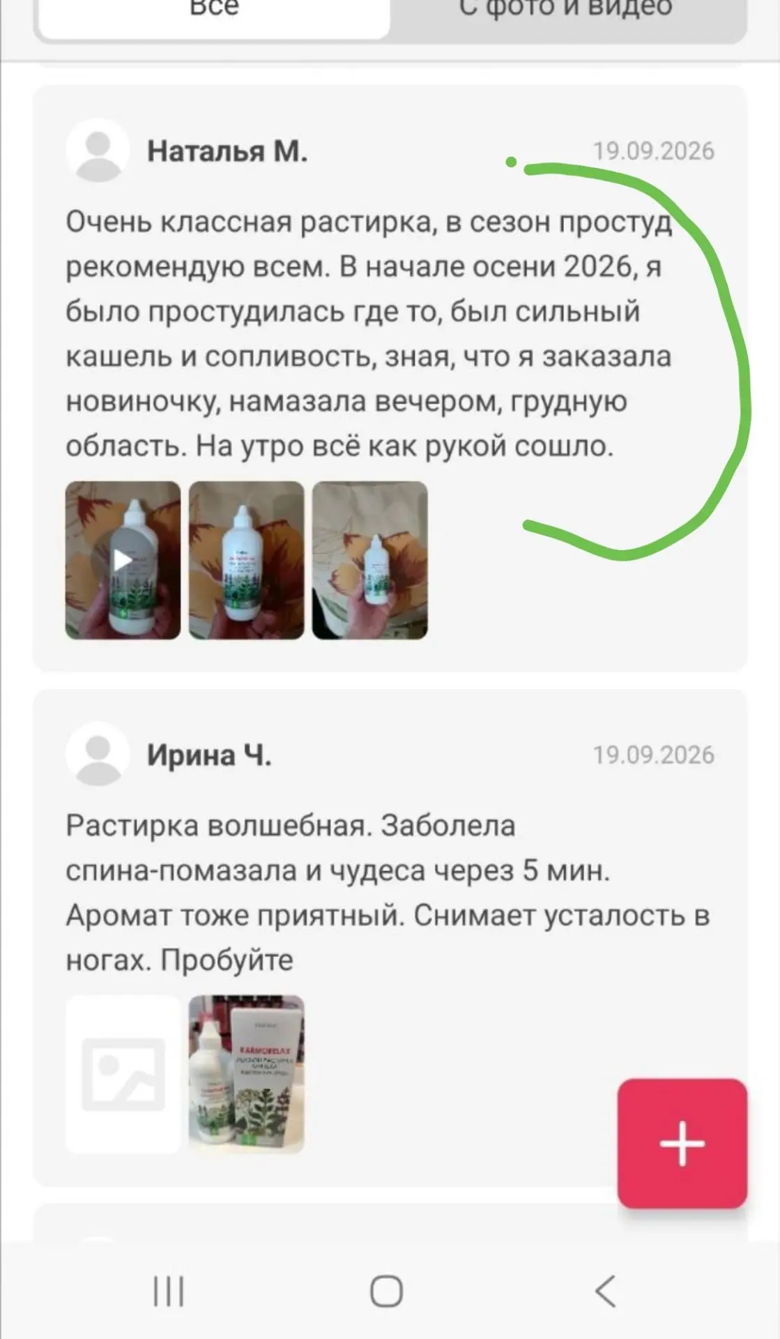 А я , когда прочитала этот отзыв , начала использовать эту растирку вот по такому назна...