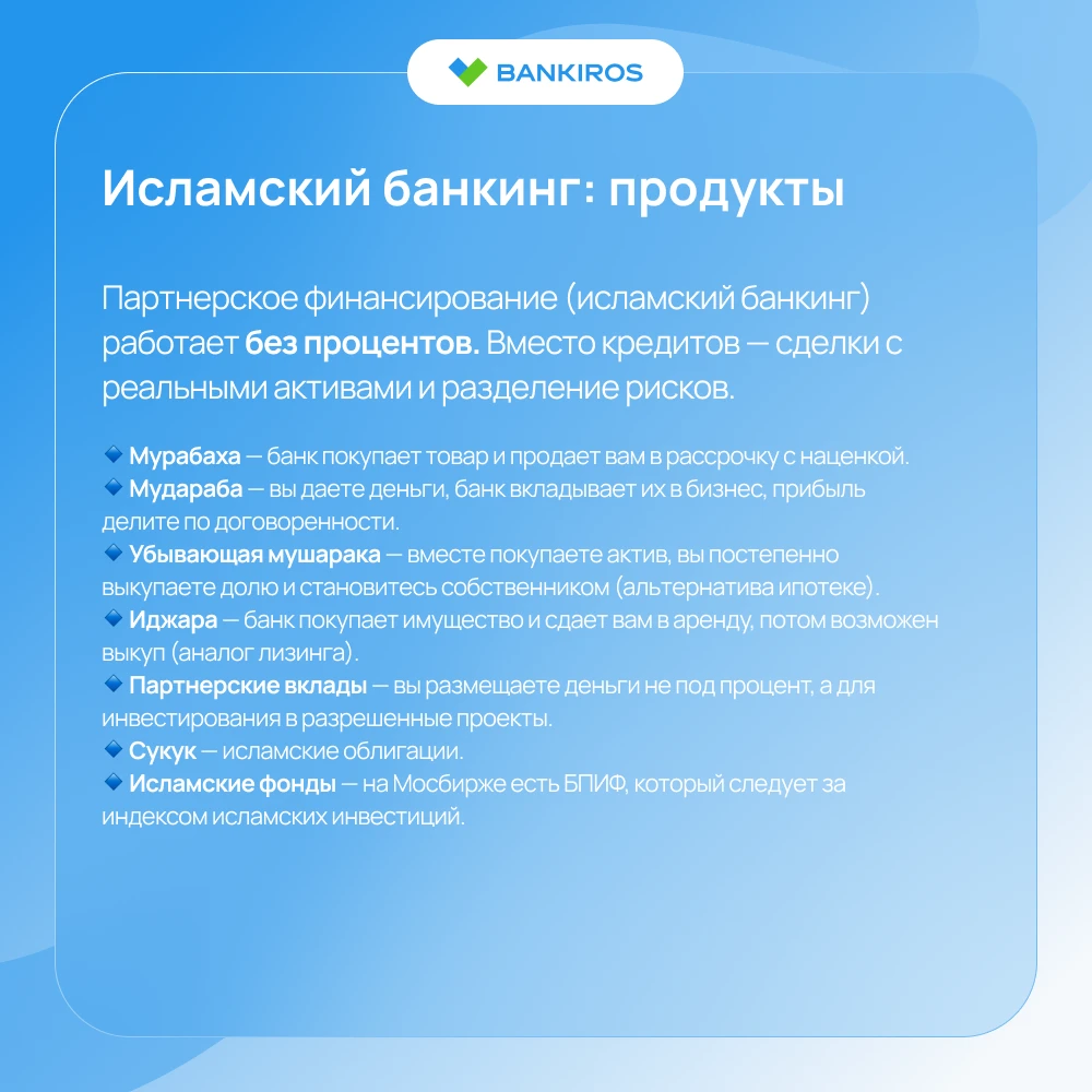 🧐Исламский банкинг перестает быть экзотикой и может стать доступнее для всех россиян.