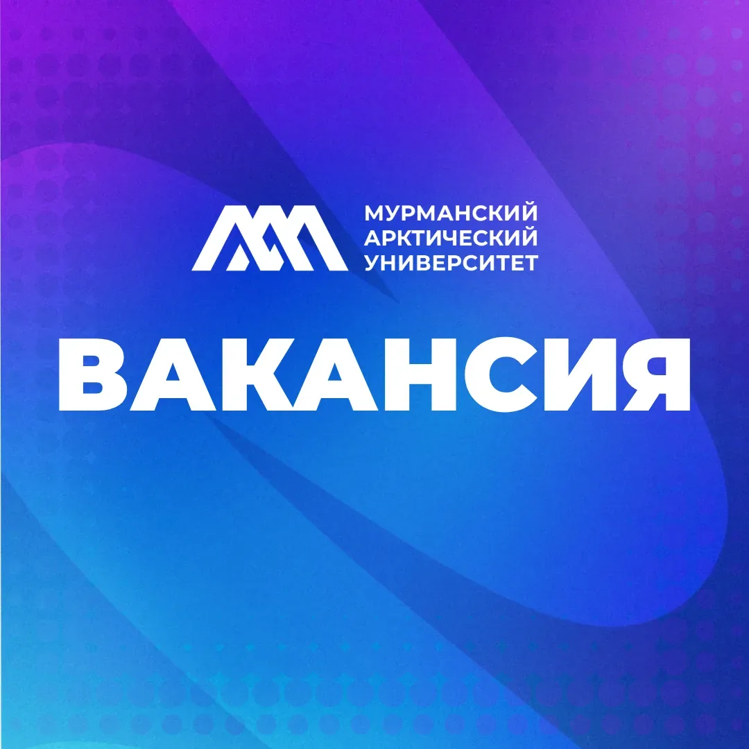 МАУ приглашает на работу: