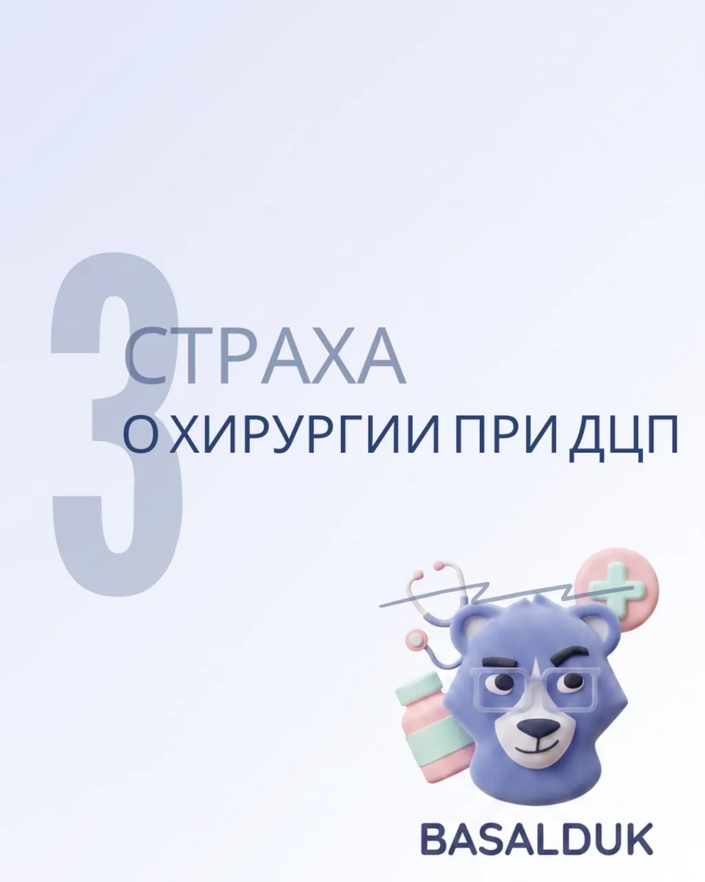Если вы чувствуете, что консервативное лечение перестало помогать, а вопрос операции ос...