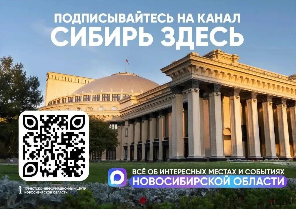 🚀 Всё самое важное о Новосибирской области — теперь в вашем смартфоне!