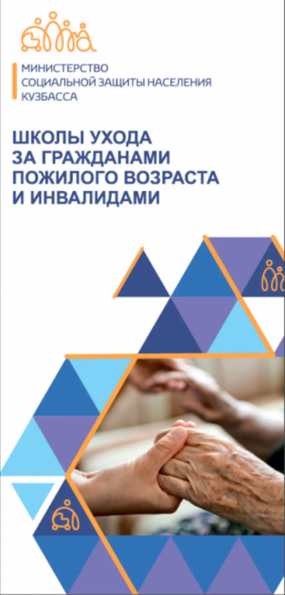 Школа родственного ухода