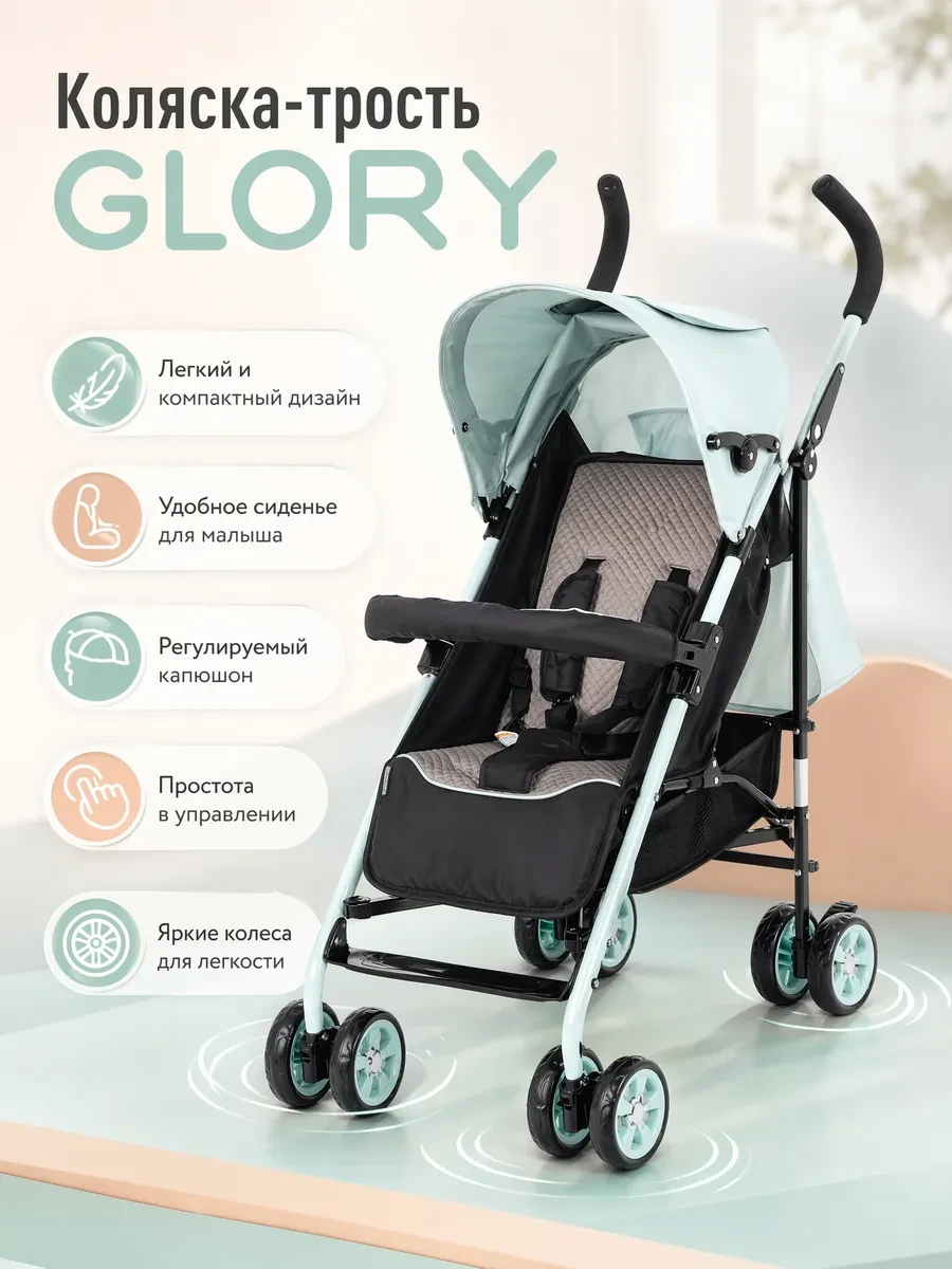 🟩 56,5% Коляскатрость GLORY |