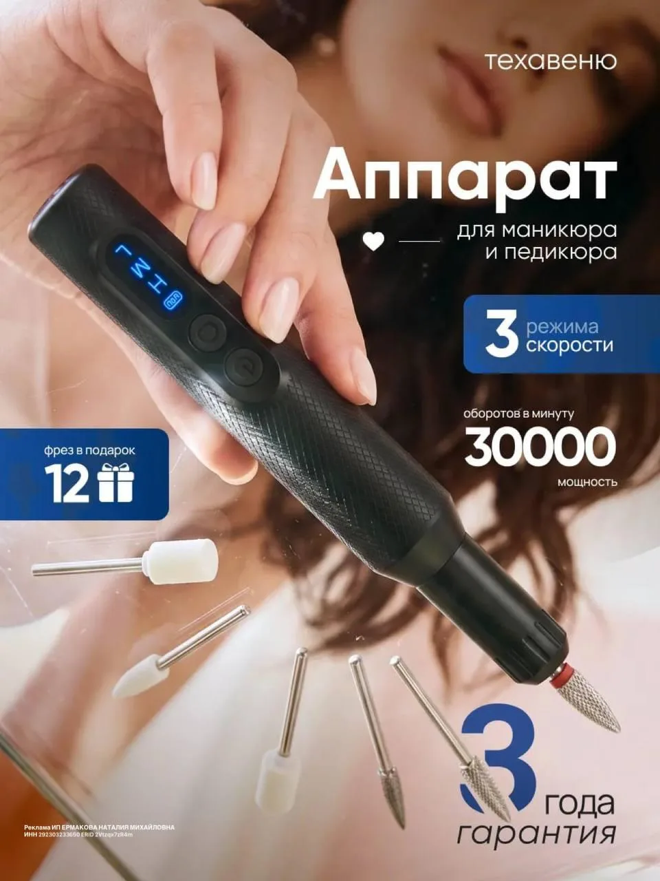 🛒Аппарат для маникюра