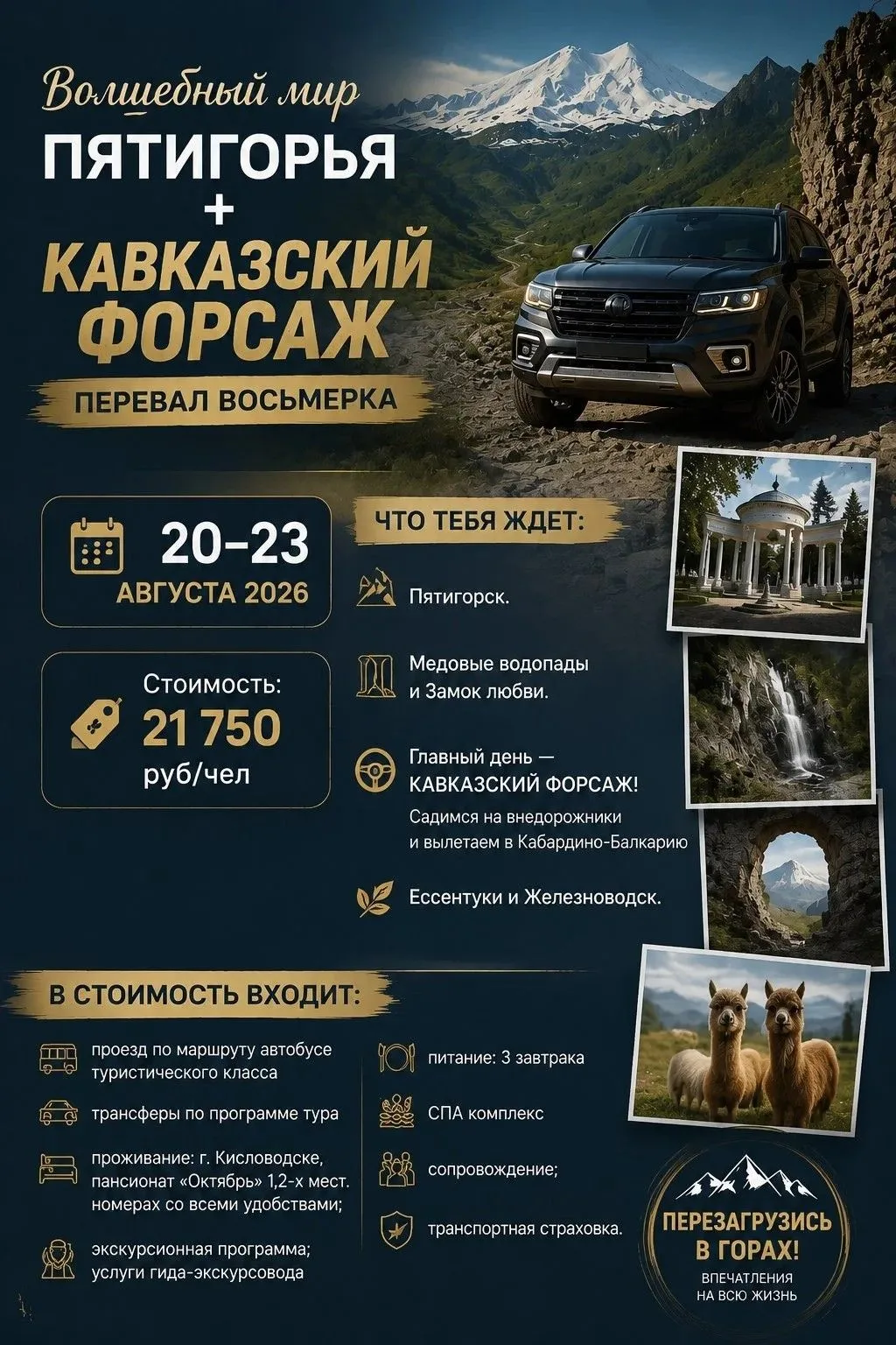 😍Волшебный мир Пятигорья+Кавказкий форсаж (перевал восьмерка)
