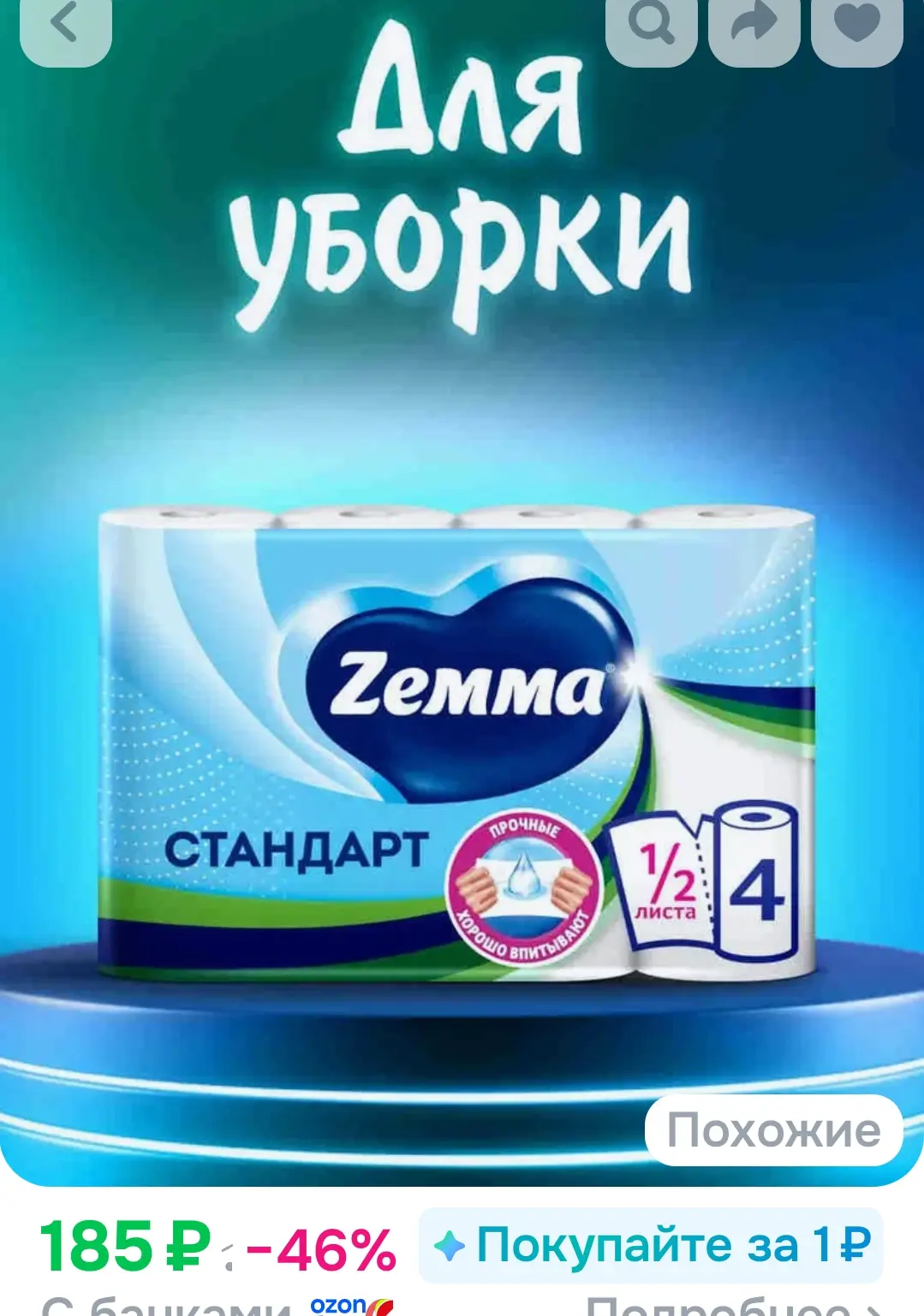 Бумажные полотенца Zemma Стандарт 1/2 листа, 4 рулона