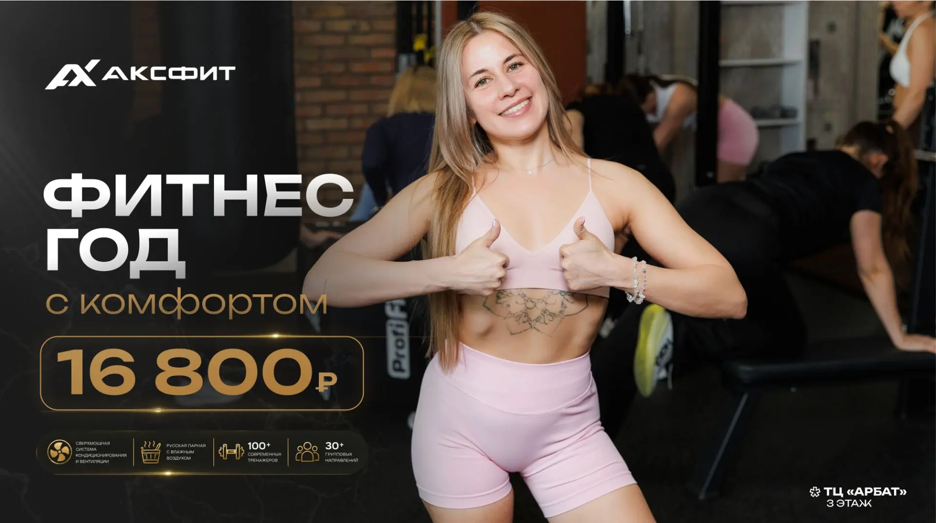 🔥ФИТНЕС НА ГОД БЕЗ ПЕРЕПЛАТ🔥