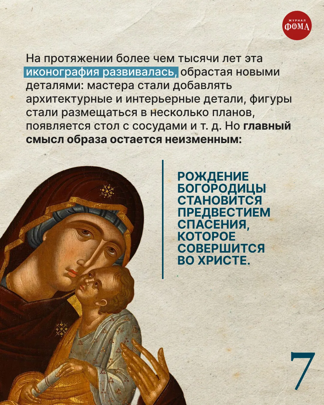 Изображение 8 к публикации «Православный журнал «Фома»»
