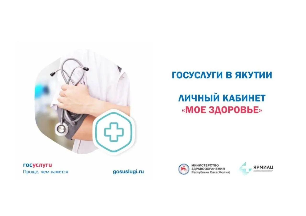 ЖИТЕЛИ ЯКУТИИ АКТИВНО ПОЛЬЗУЮТСЯ УСЛУГОЙ ВЫЗОВА ВРАЧА НА ДОМ