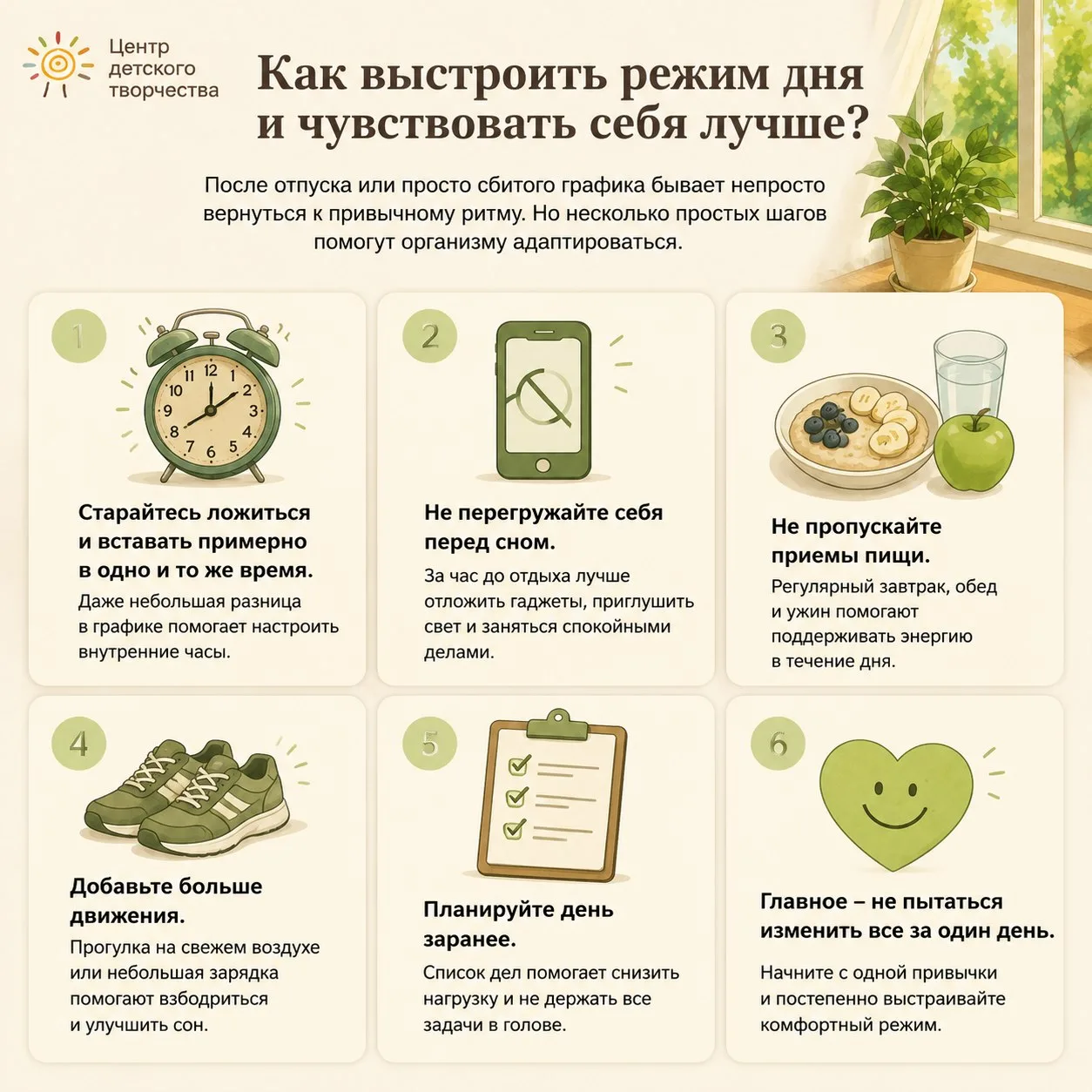 ⏰️6 полезных советов, как выстроить правильный режим дня 

✨️Летние каникулы — это долгожданная своб