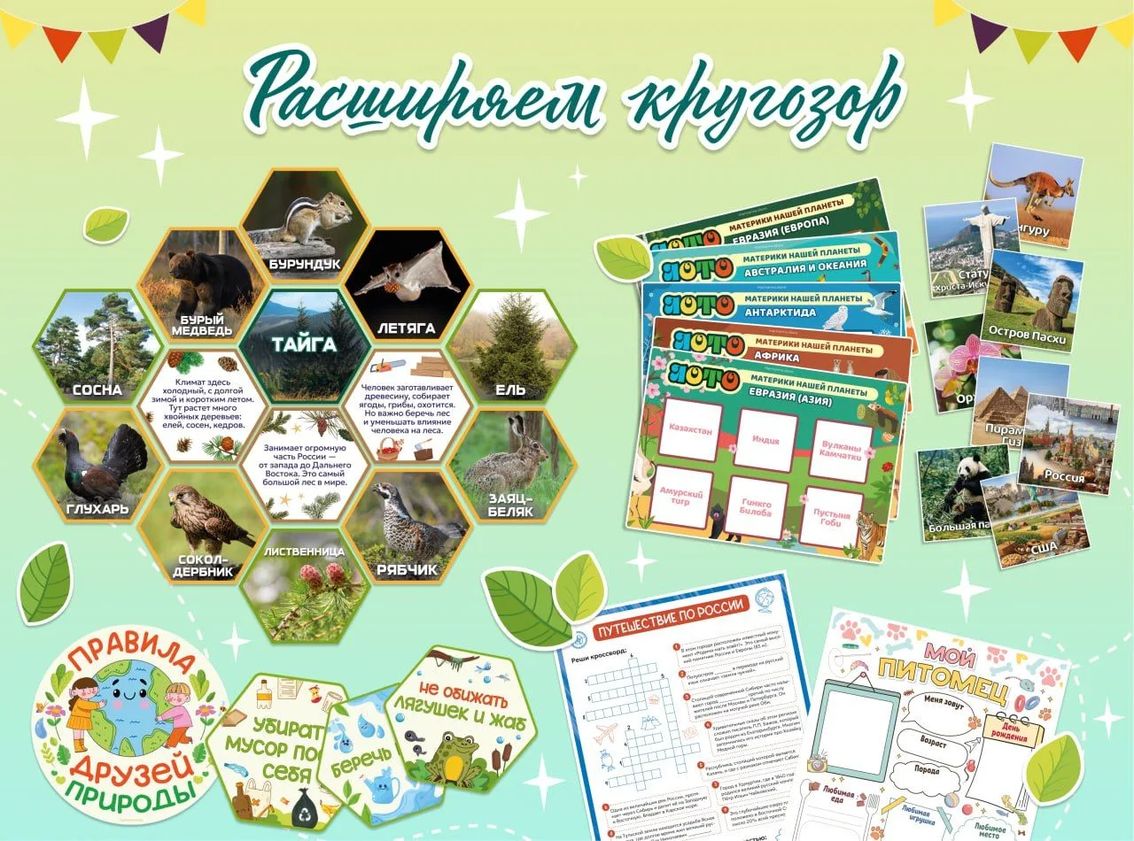 ✨💫ОКРУЖАЮЩИЙ МИР 

Сделайте летние беседы в лагере яркими и познавательными! Мы подготовили подборк