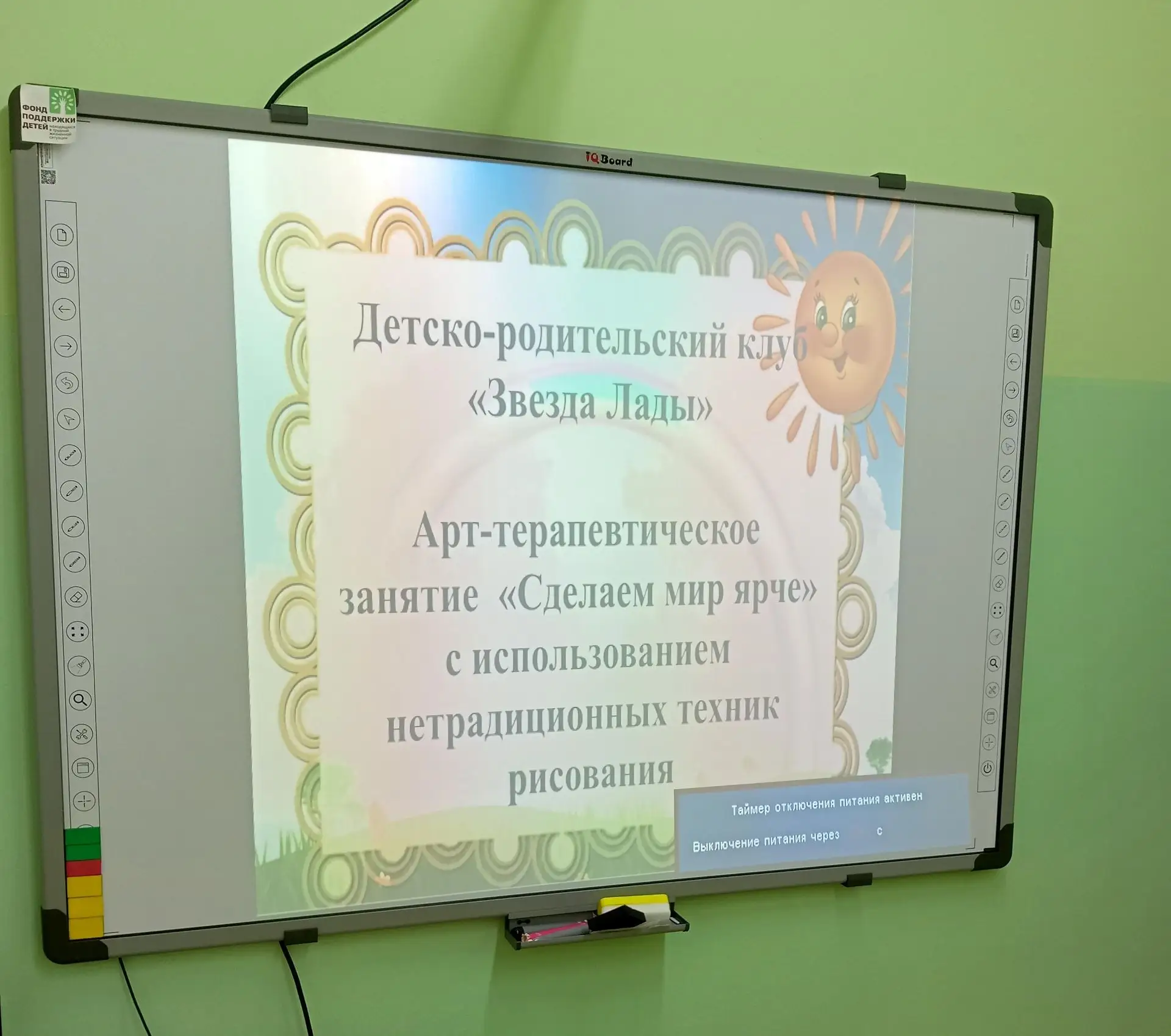Арт-терапевтическое занятие «Сделаем мир ярче»
