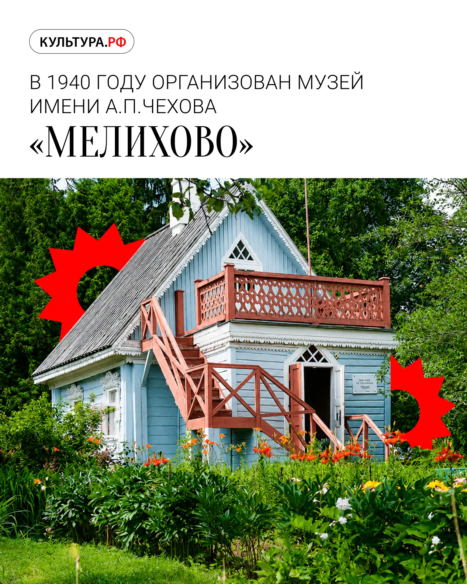 Усадьба Мелихово: как был устроен быт в семье Антона Чехова