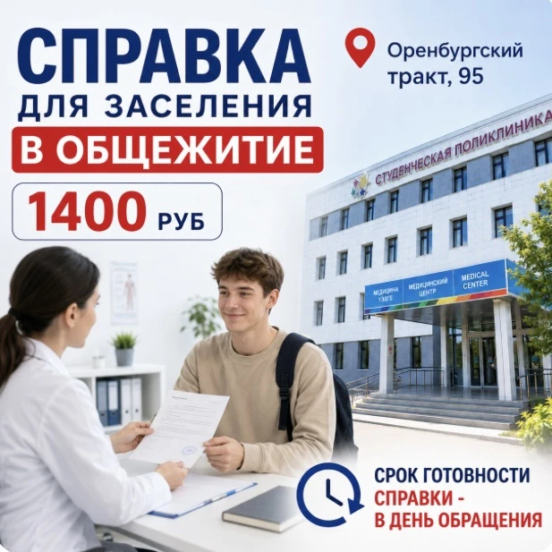 Пройдите медосмотр в нашей поликлинике
